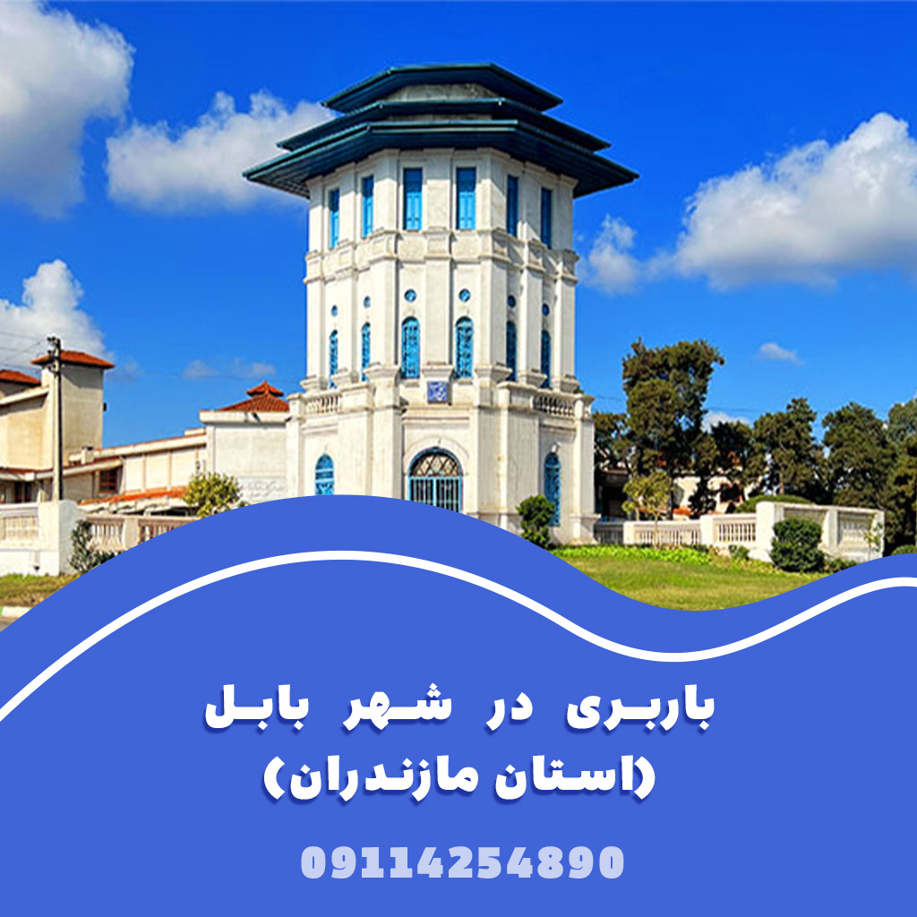 اسباب‌کشی با خاور مسقف در بابل